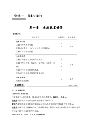 2025版浙江省通用技术——学考总复习