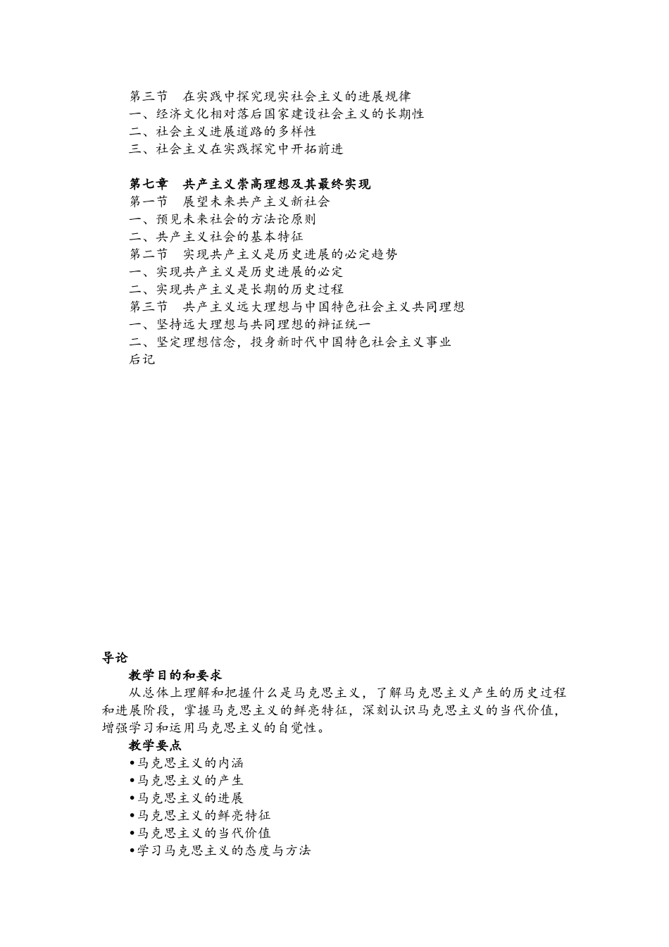 2025版马克思主义基本原理概论_第3页