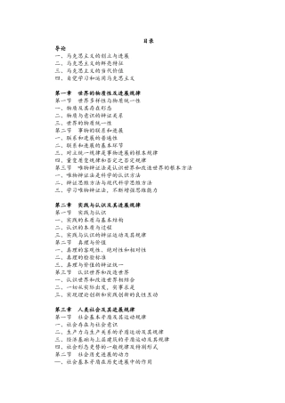 2025版马克思主义基本原理概论