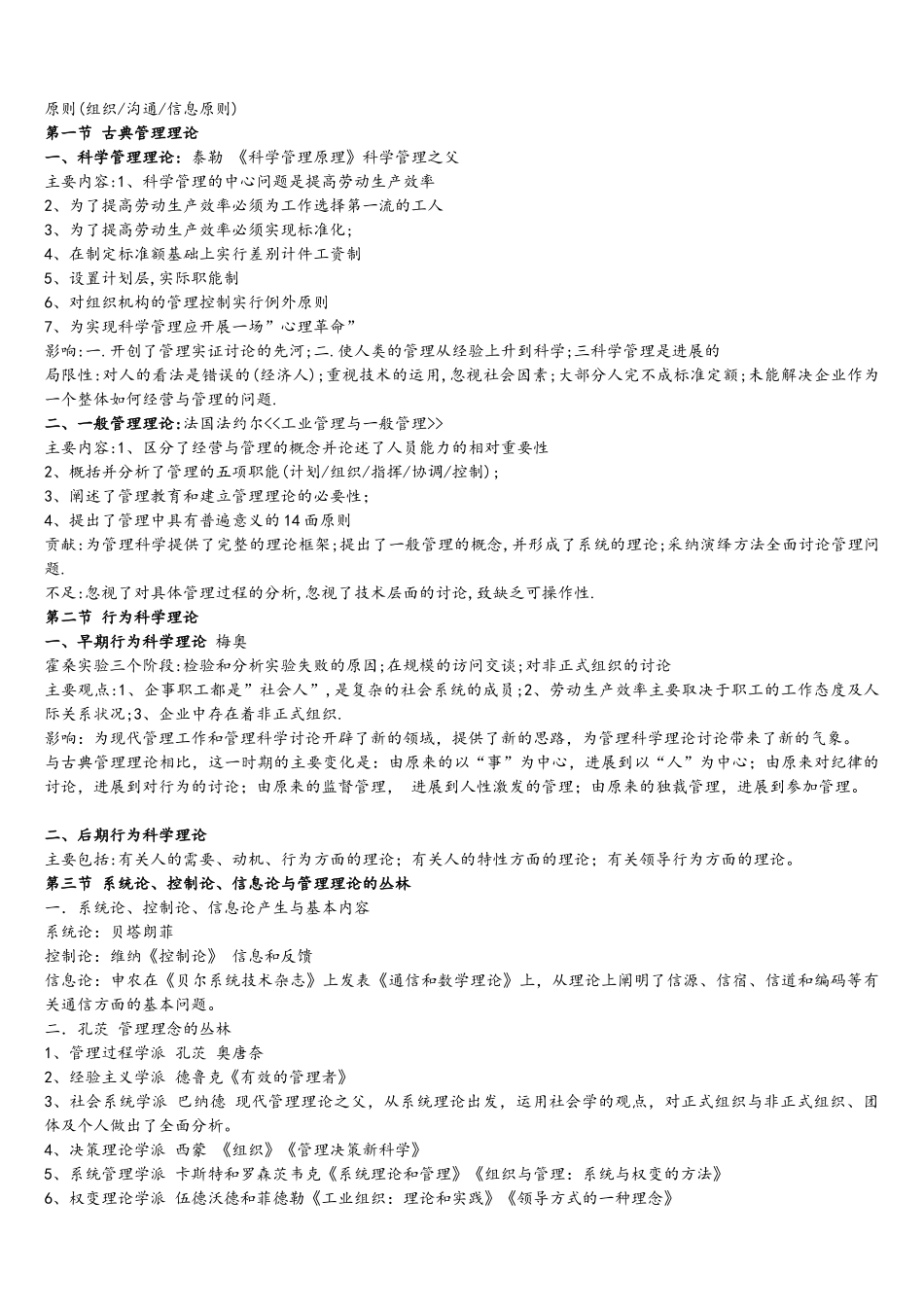 2025版现代管理学知识点笔记_第2页