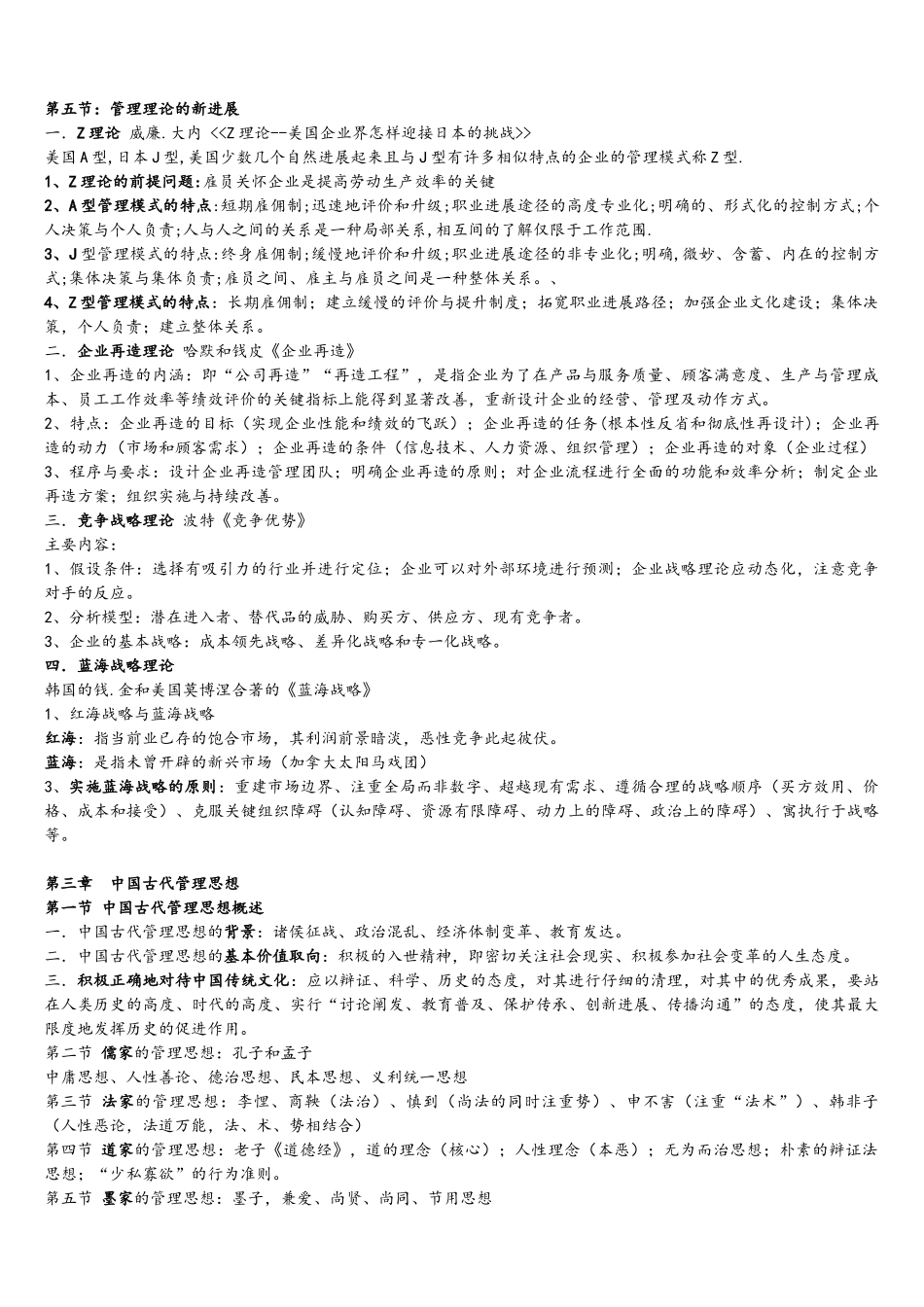 2025版现代管理学知识点笔记_第3页
