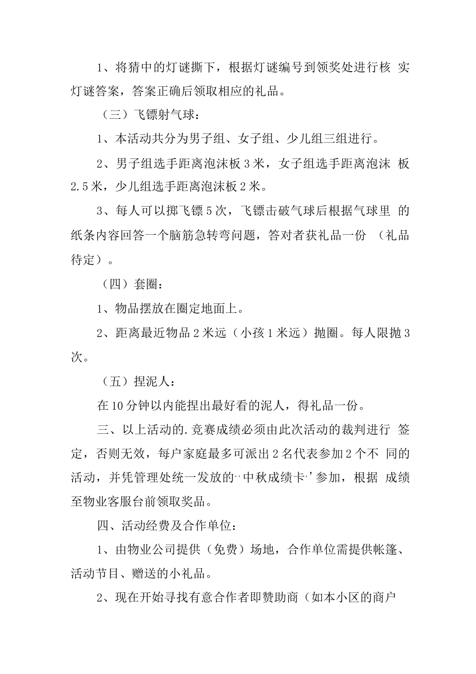 2025物业中秋节活动方案_第2页