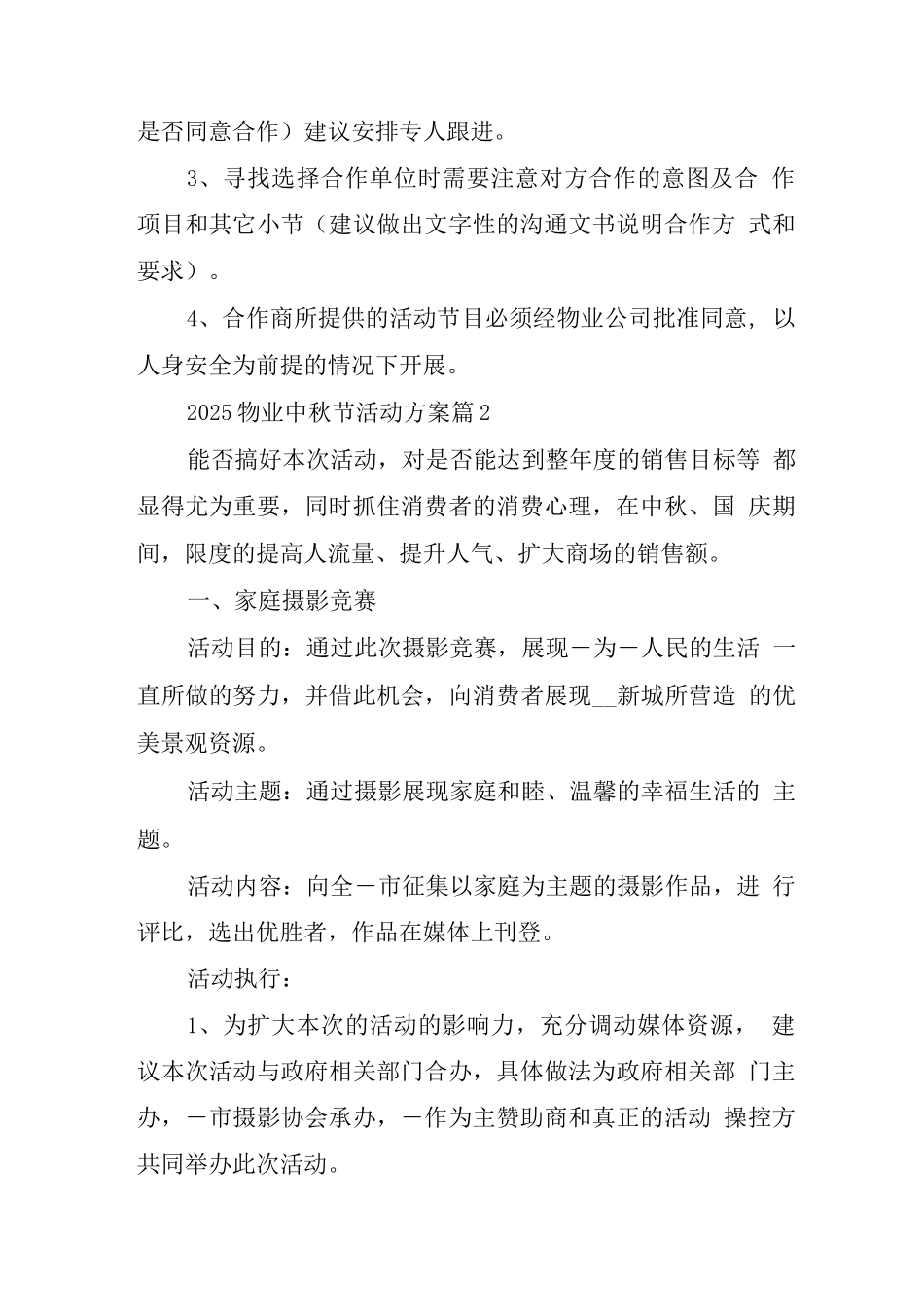 2025物业中秋节活动方案_第3页