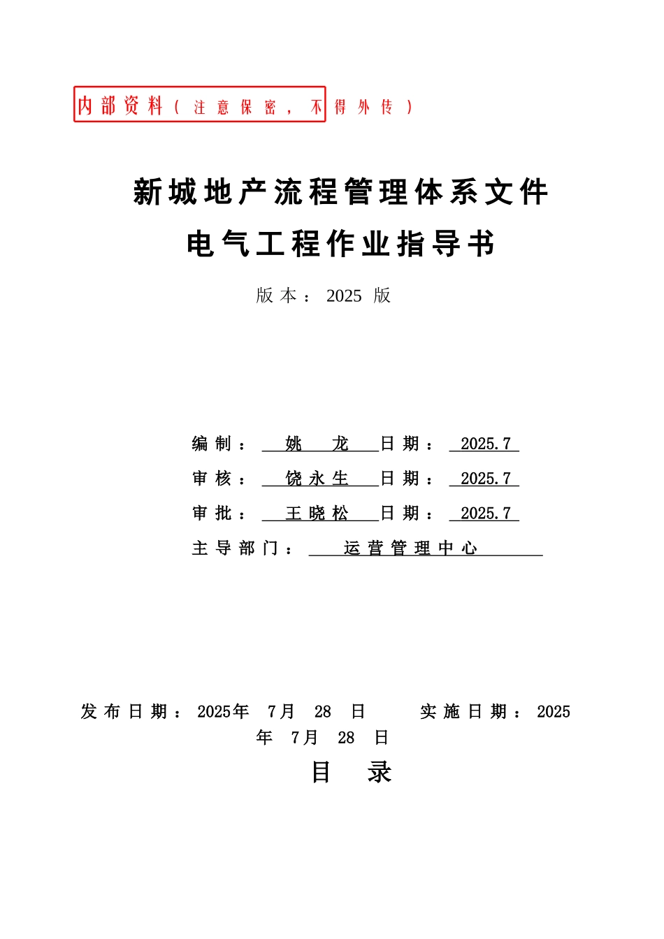 2025版电气工程作业指导书_第1页