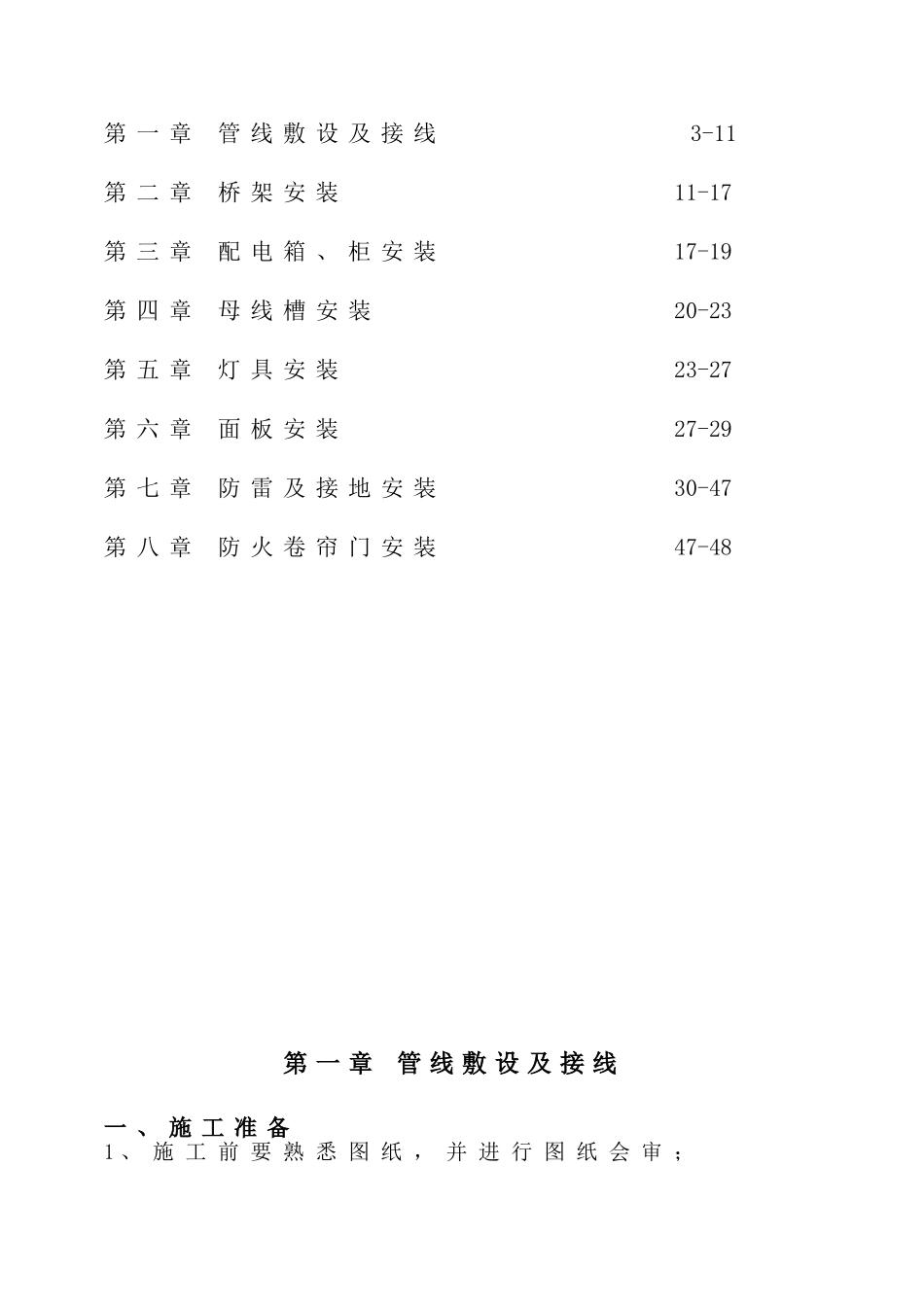 2025版电气工程作业指导书_第2页