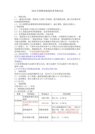 2025物美绩效考核制度