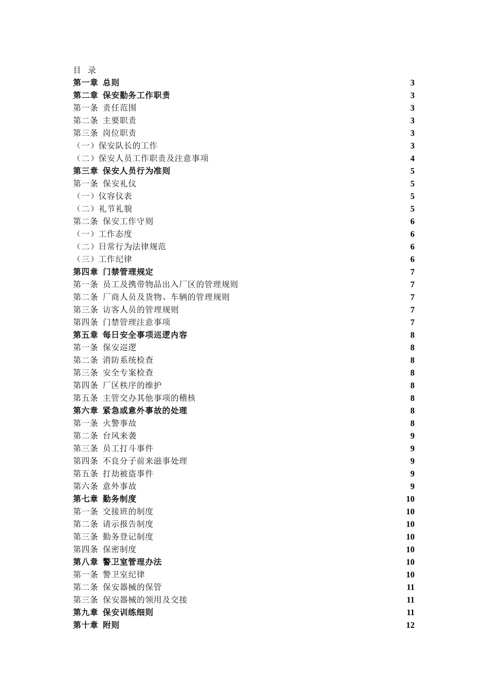 2025物业保安绩效考核管理制度_第3页