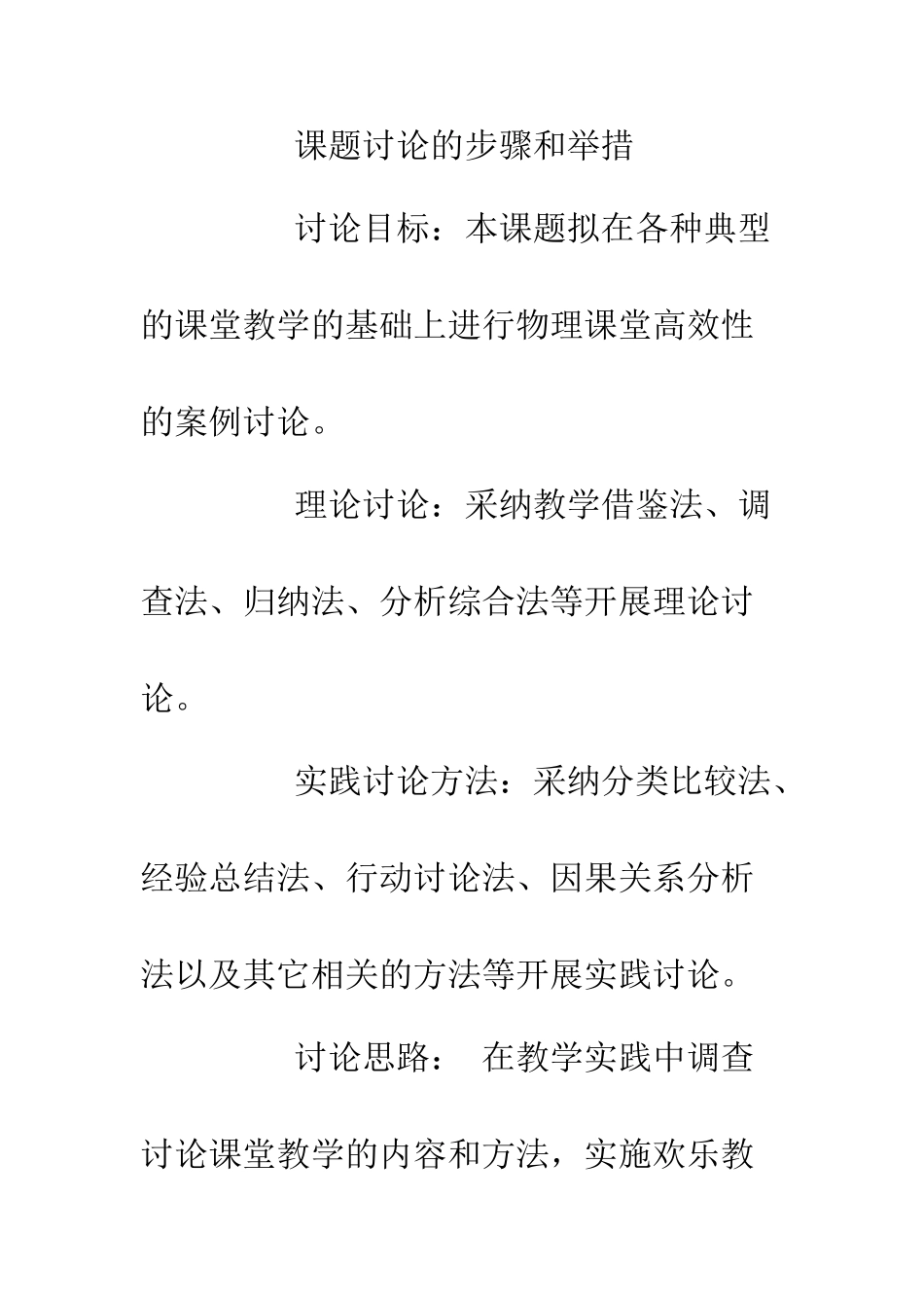 2025物理微型课题开题报告.doc_第3页