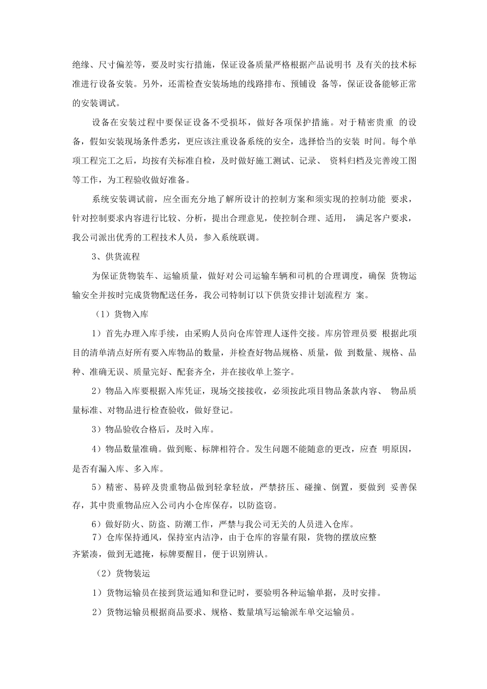 2025物资供货总体方案_第3页
