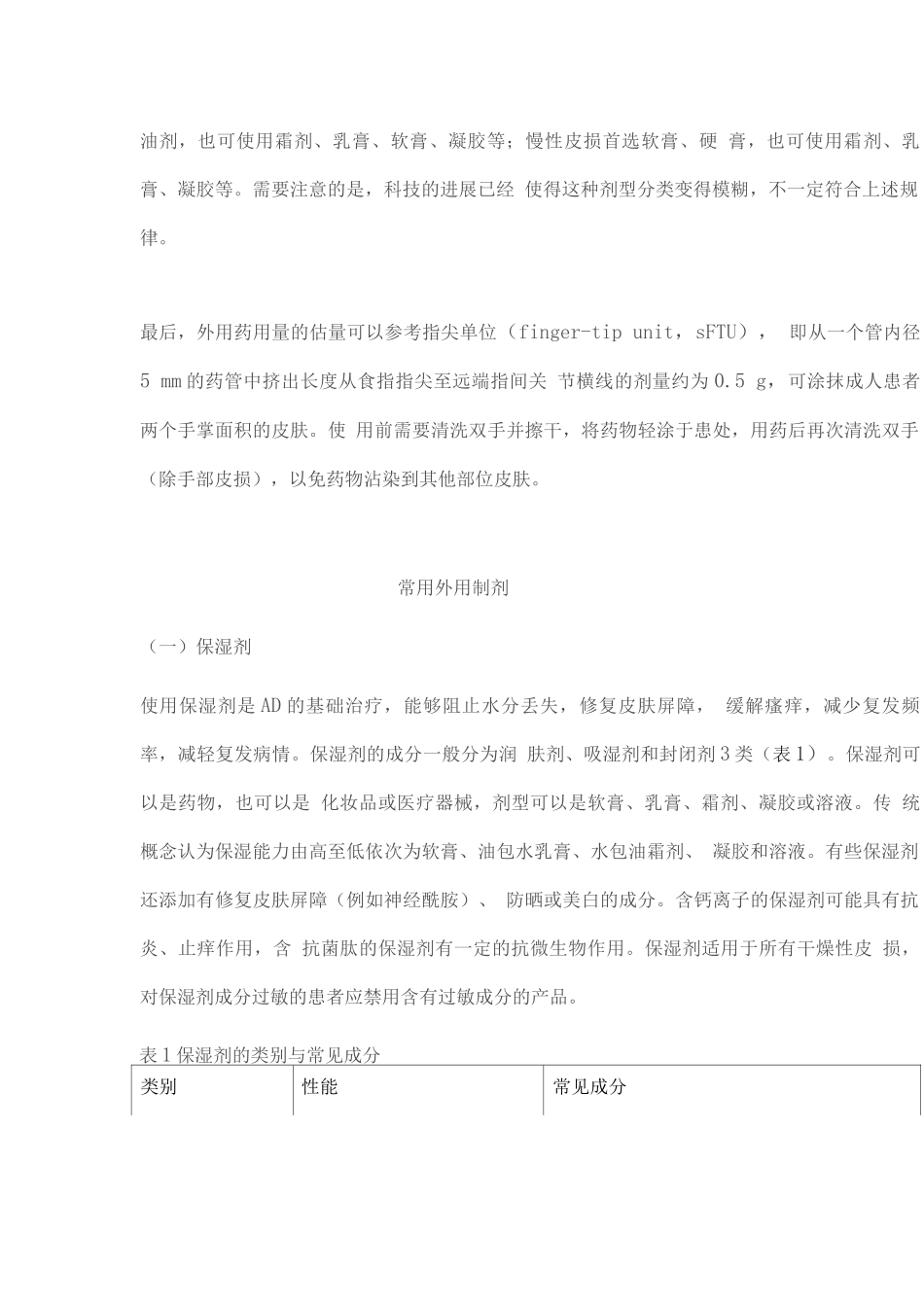 2025特应性皮炎外用制剂合理应用及患者指导专家共识主要内容_第2页