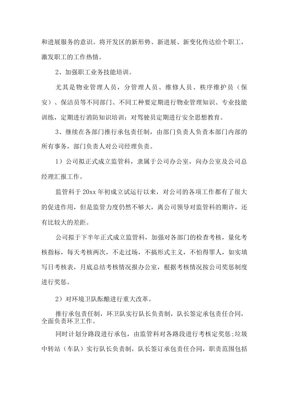 2025物业管理员个人工作计划_第2页