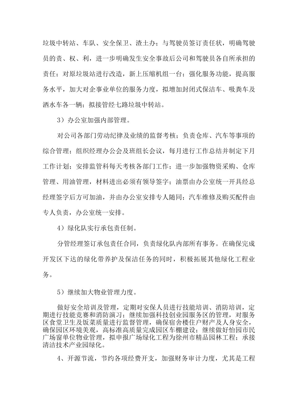 2025物业管理员个人工作计划_第3页