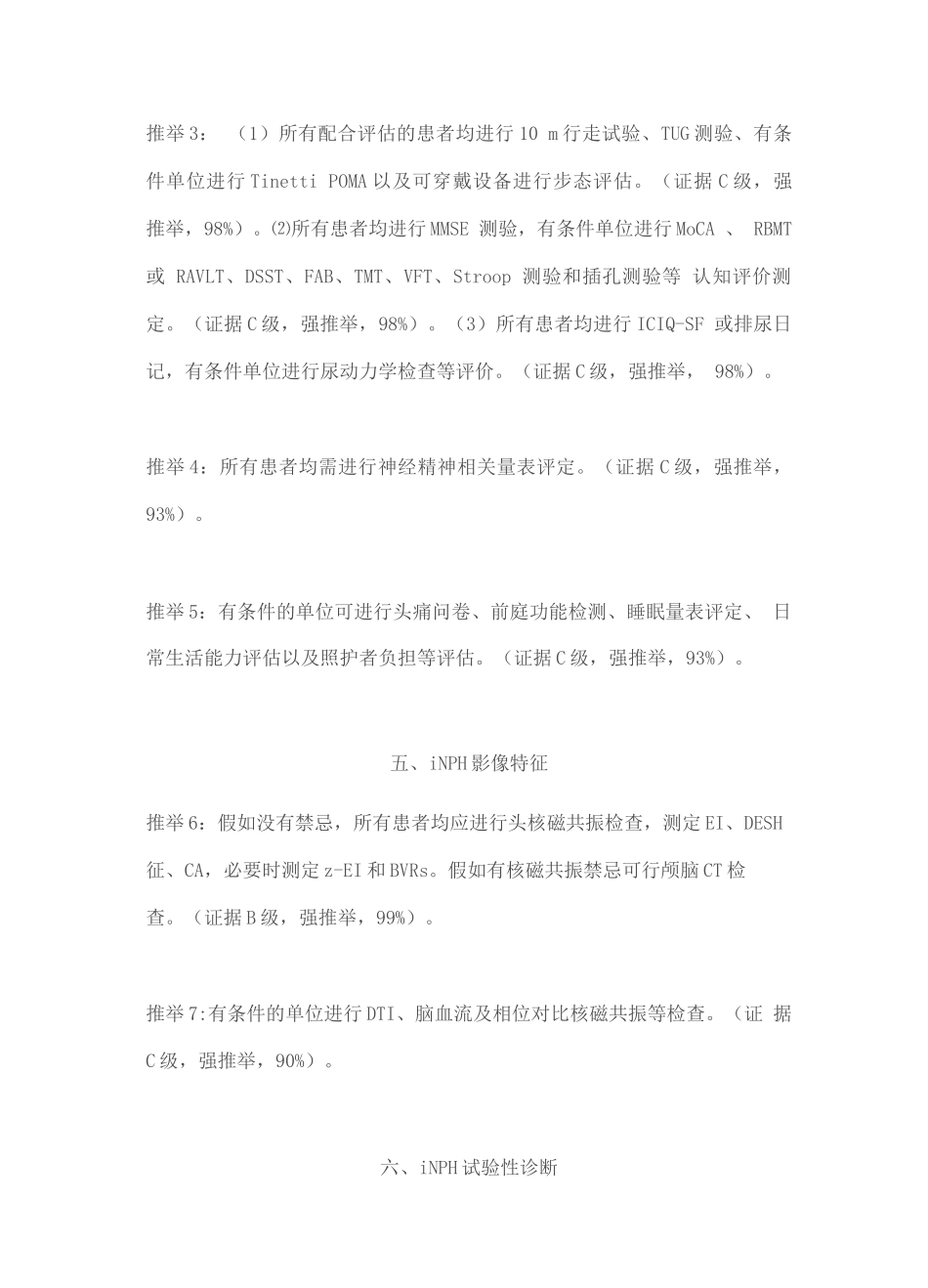 2025特发性正常压力脑积水临床管理中国指南_第2页