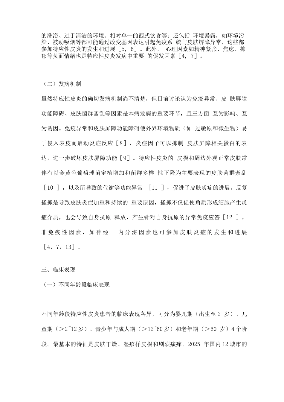 2025特应性皮炎基层诊疗指南_第2页