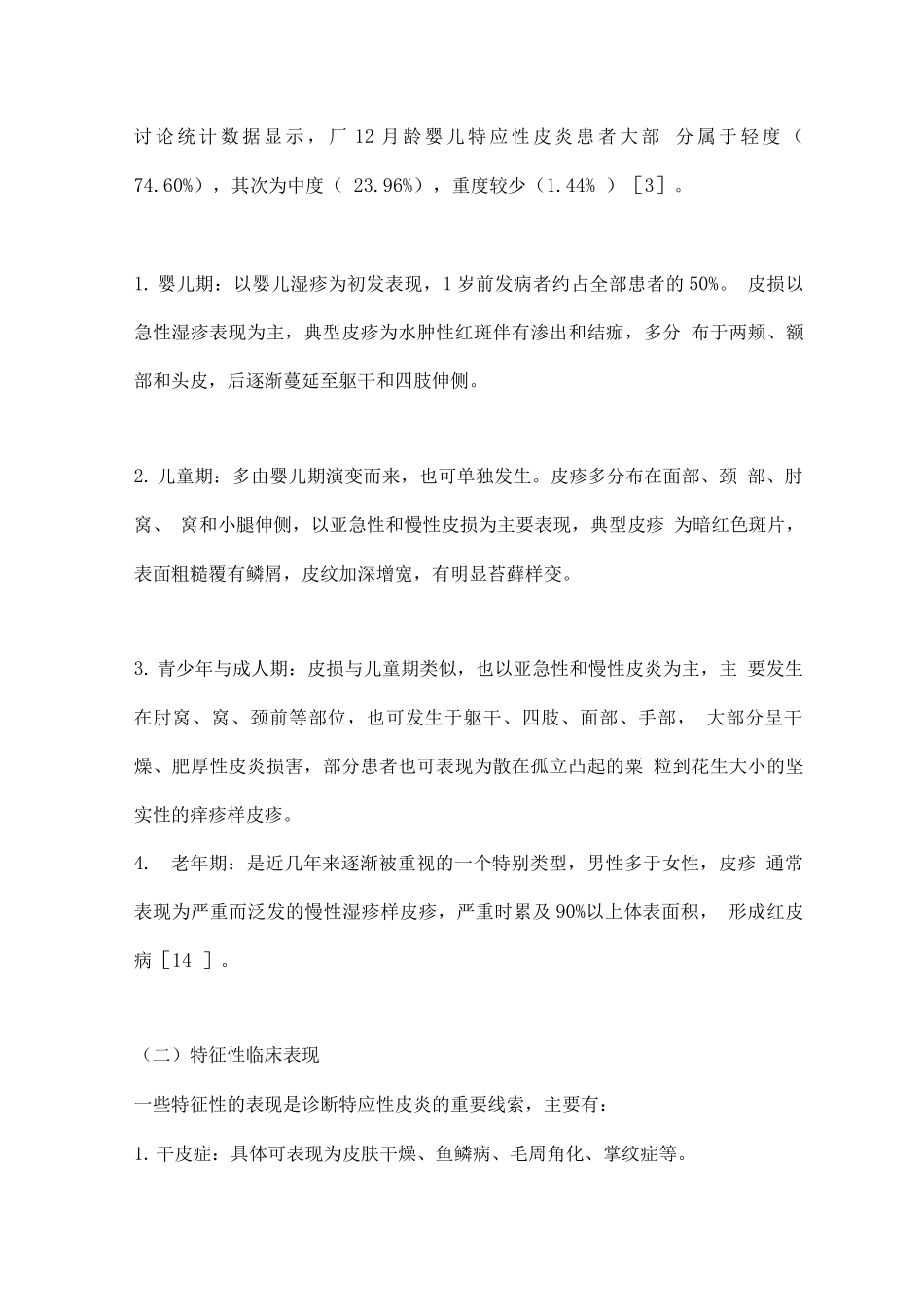 2025特应性皮炎基层诊疗指南_第3页