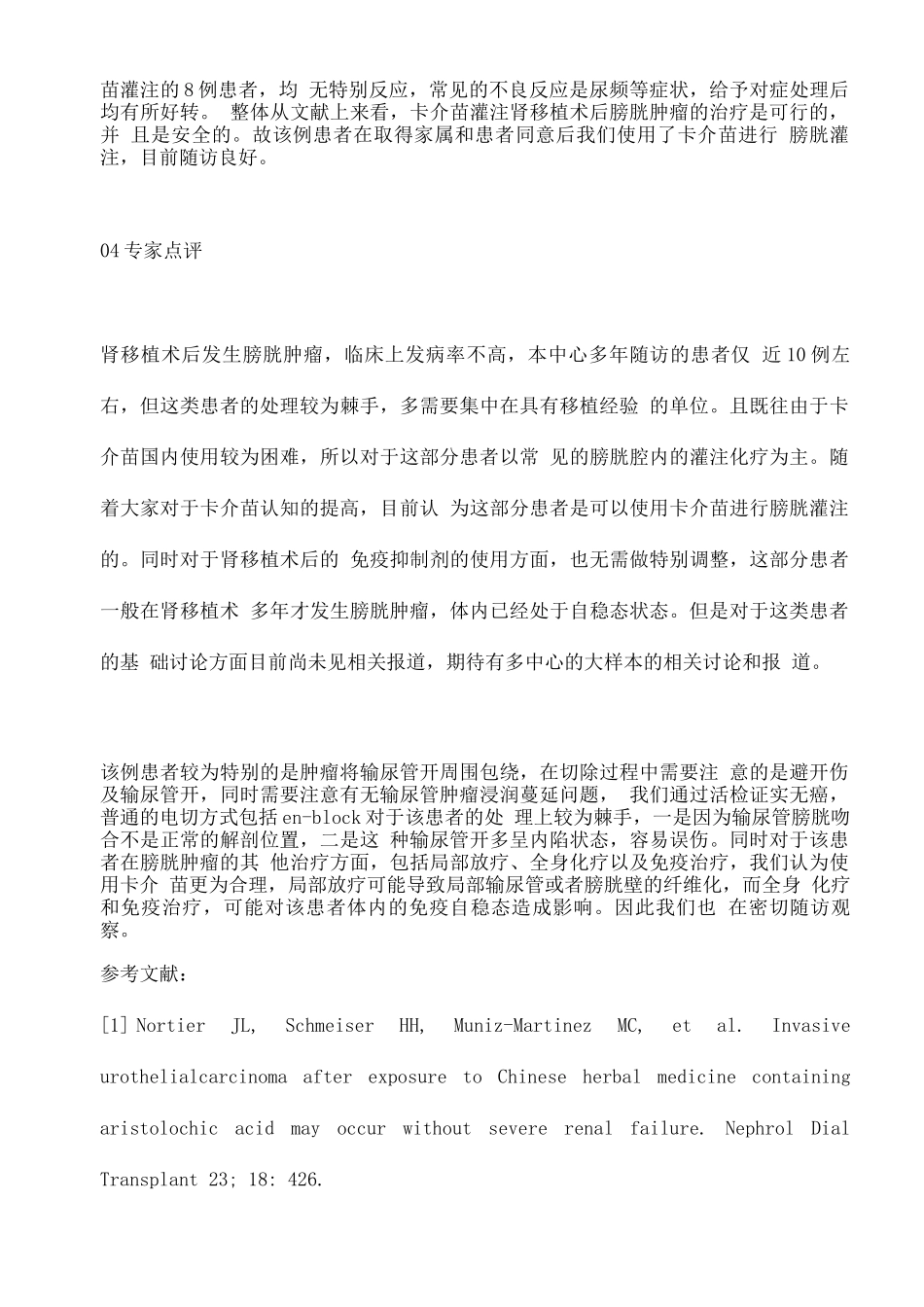 2025特殊类型的膀胱肿瘤处理肾移植术后输尿管膀胱吻合口周围膀胱肿瘤的初步处理经验_第3页