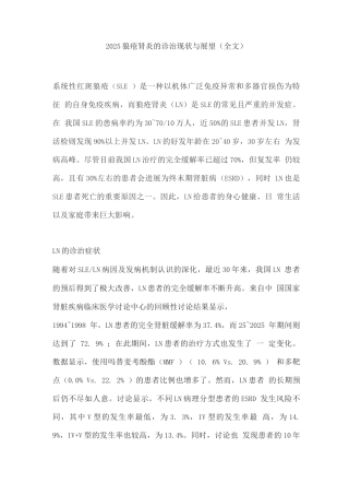 2025狼疮肾炎的诊治现状与展望