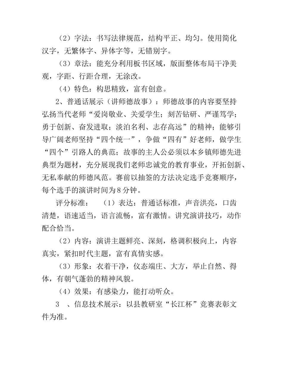 2025班主任基本功大赛--_第2页