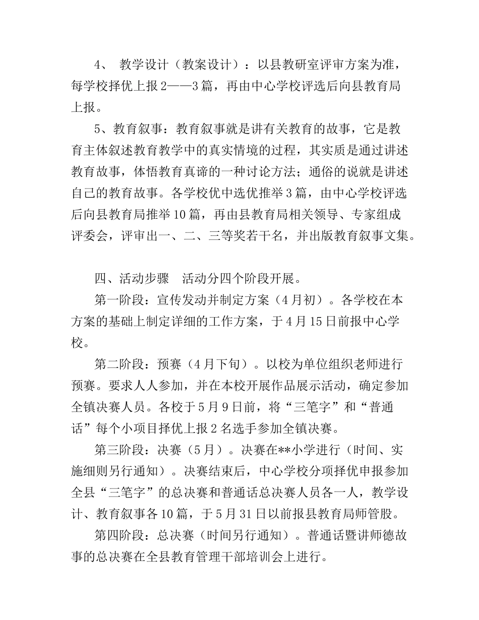 2025班主任基本功大赛--_第3页