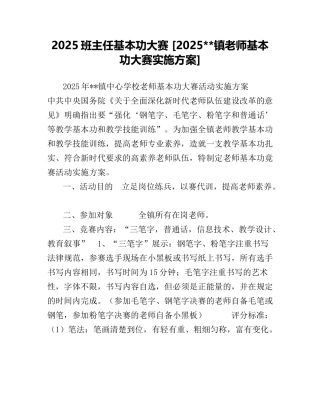 2025班主任基本功大赛--
