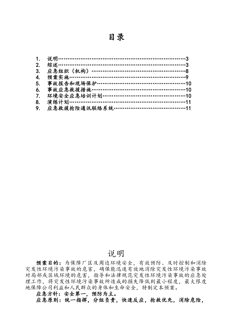 2025环保应急救援预案终稿_第2页