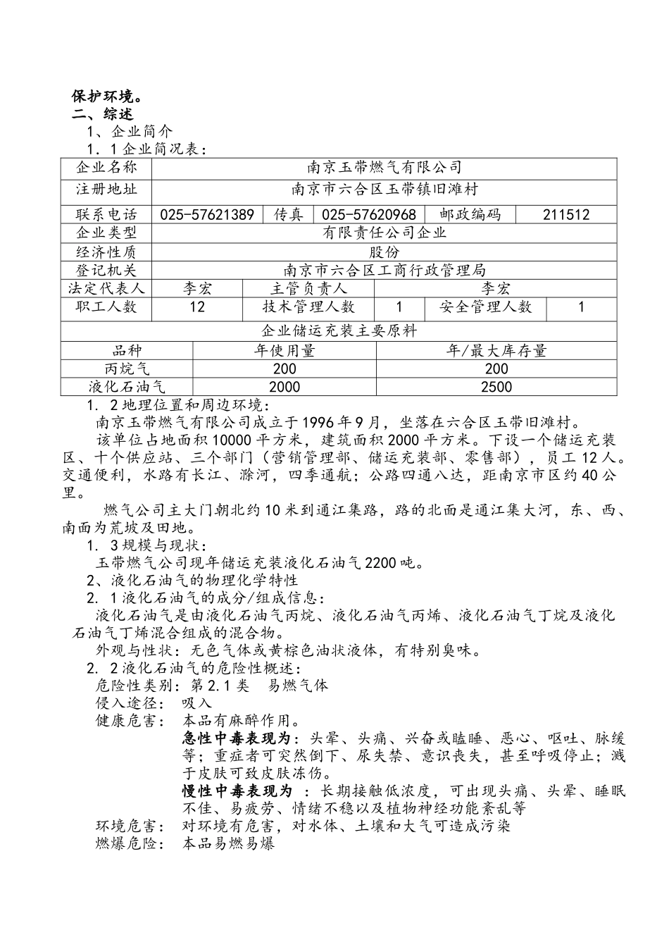 2025环保应急救援预案终稿_第3页