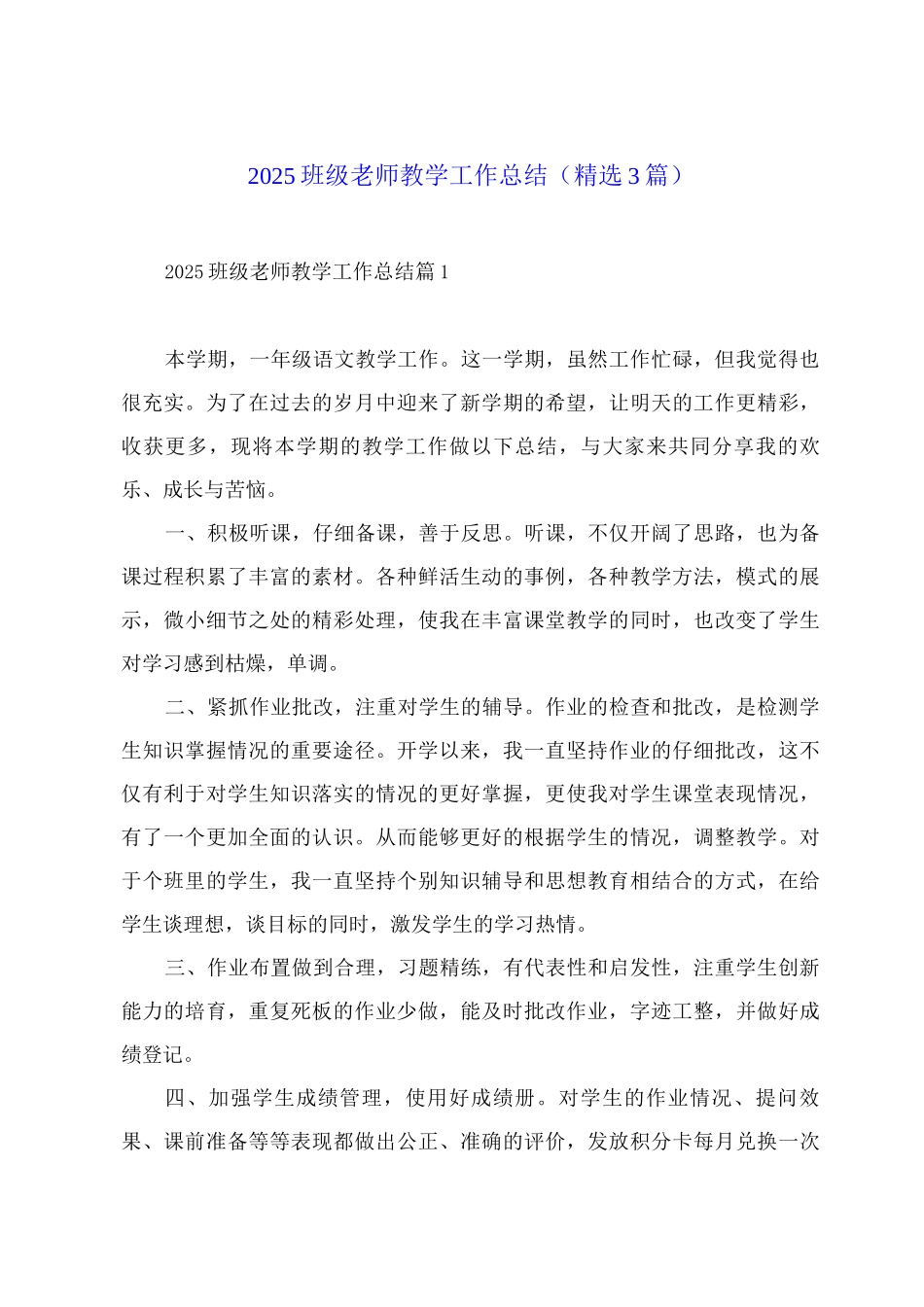 2025班级老师教学工作总结_第1页