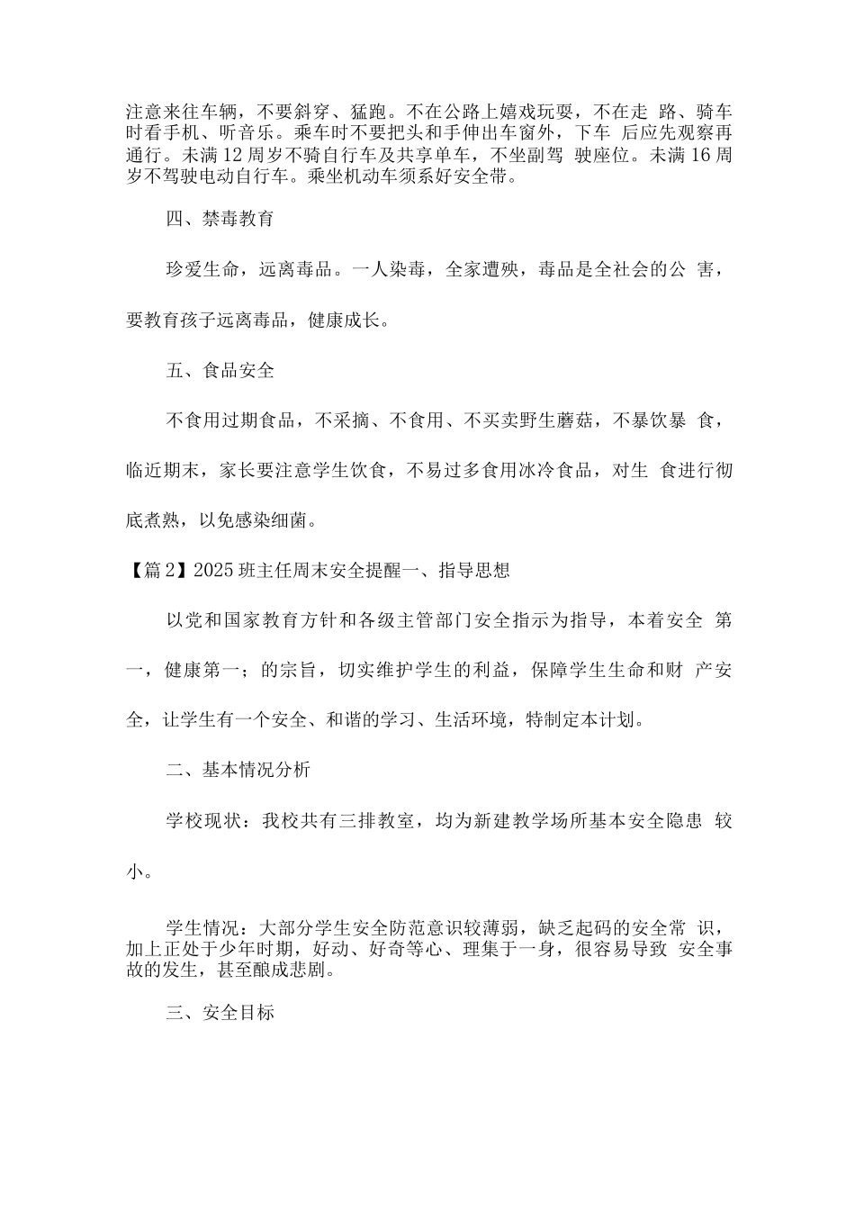 2025班主任周末安全提醒集合_第2页