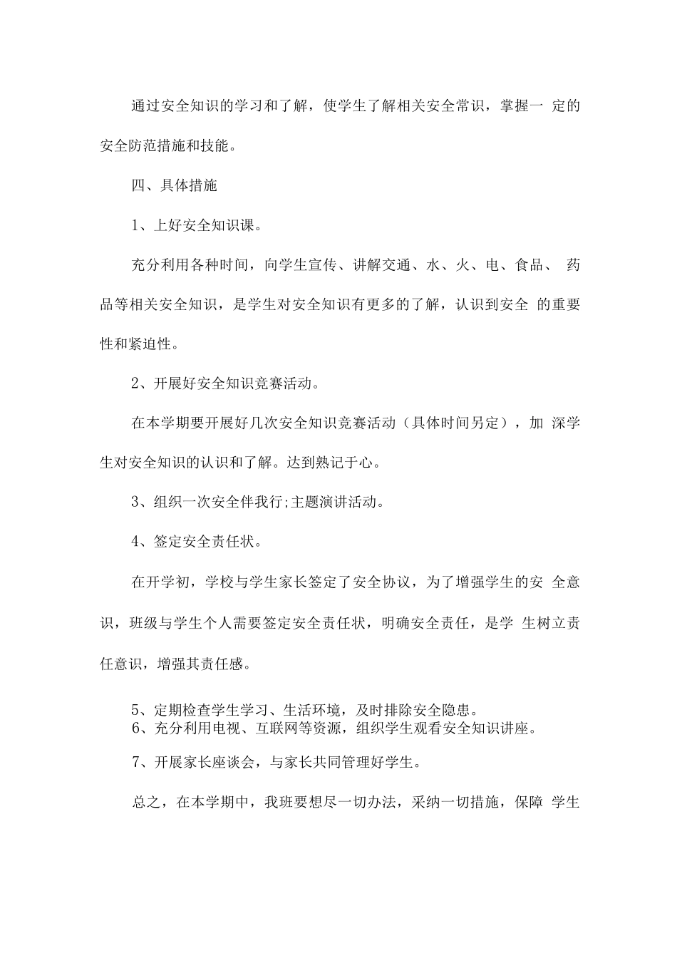 2025班主任周末安全提醒集合_第3页