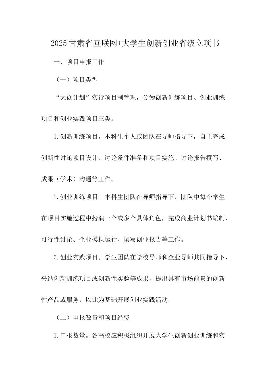 2025甘肃省互联网+大学生创新创业省级立项书 _第1页