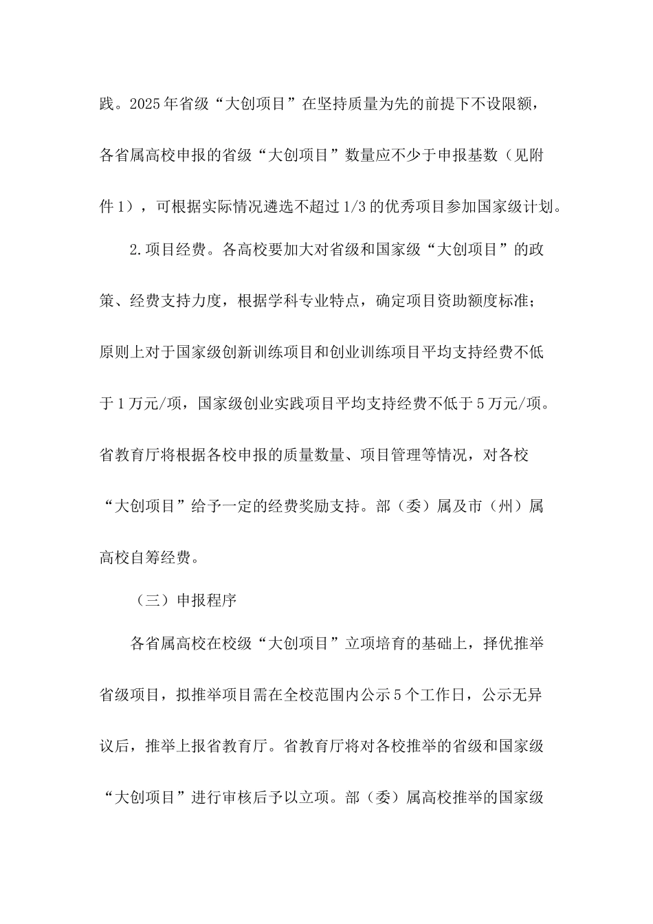 2025甘肃省互联网+大学生创新创业省级立项书 _第2页