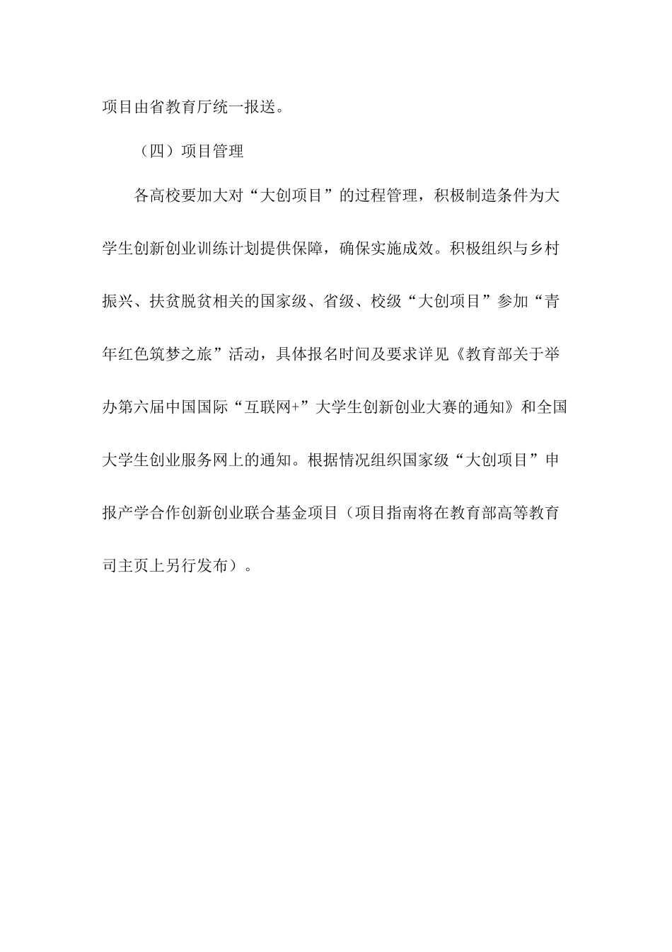 2025甘肃省互联网+大学生创新创业省级立项书 _第3页