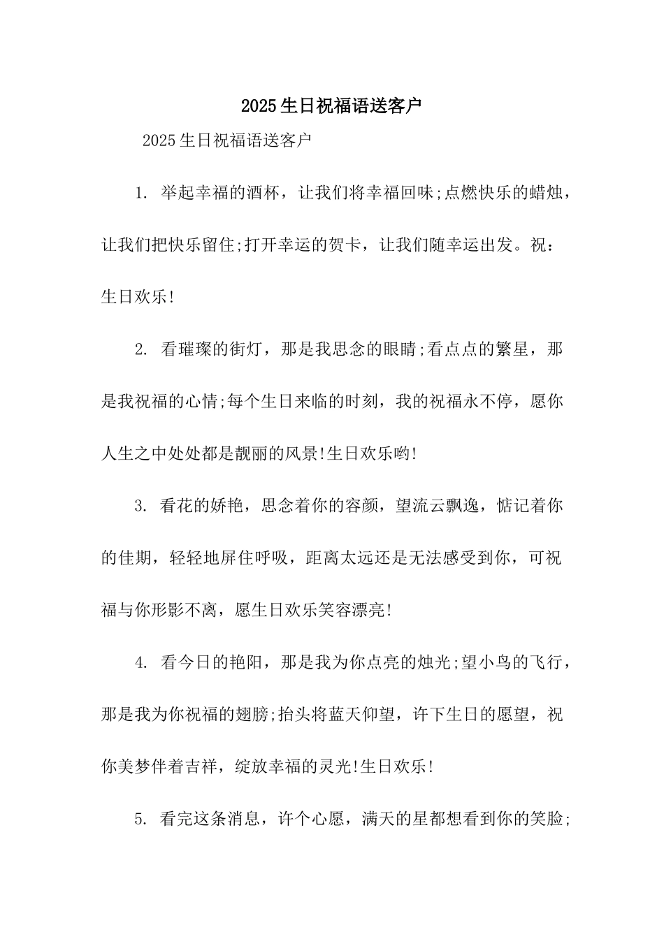 2025生日祝福语送客户_第1页