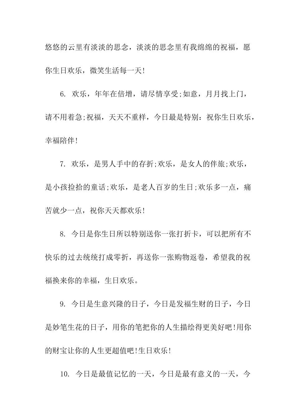 2025生日祝福语送客户_第2页