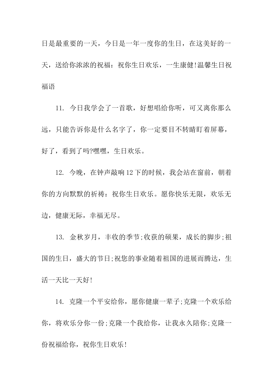 2025生日祝福语送客户_第3页