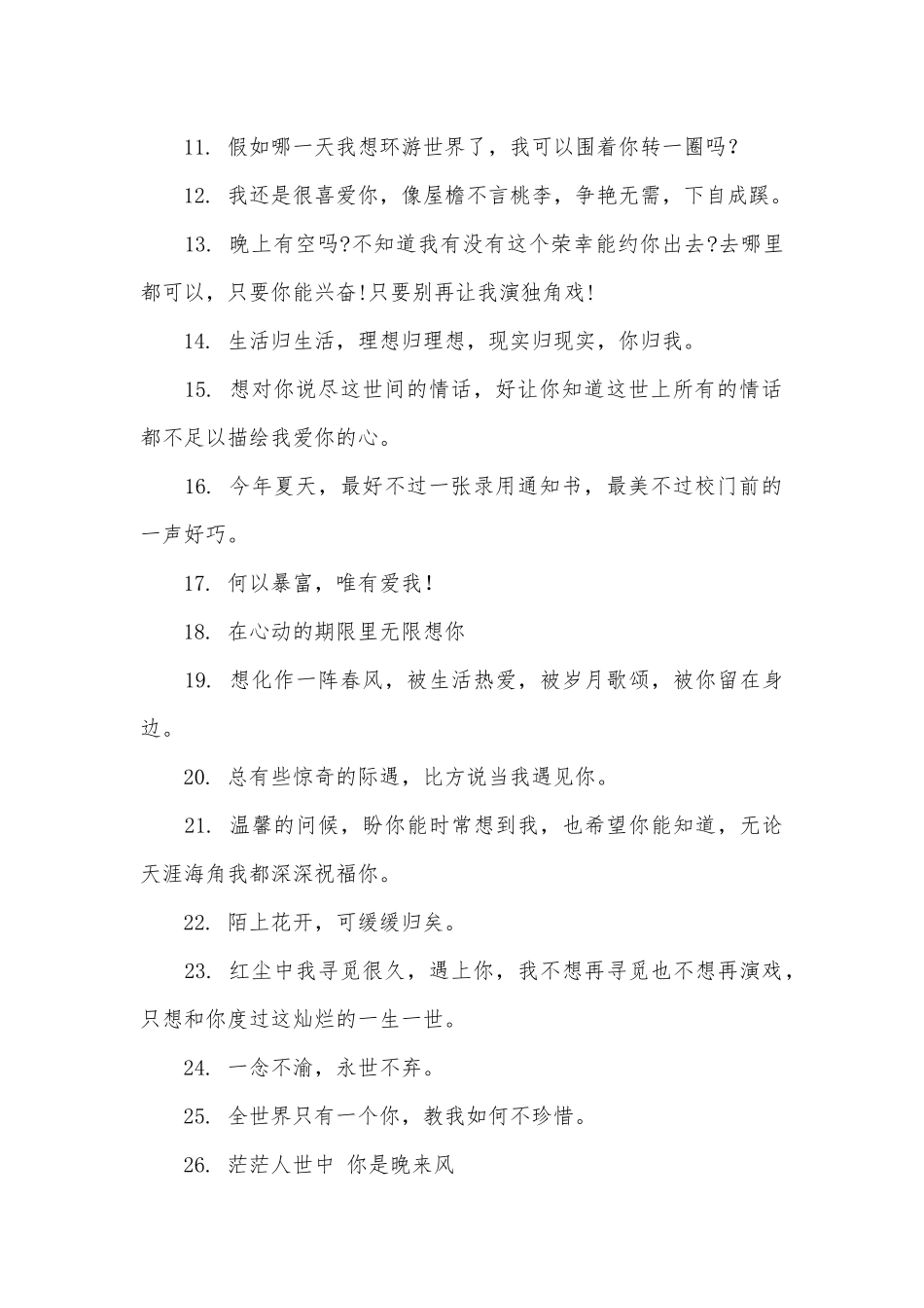 2025甜到炸的高级情话推荐_第2页