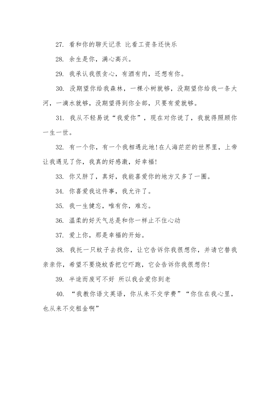 2025甜到炸的高级情话推荐_第3页