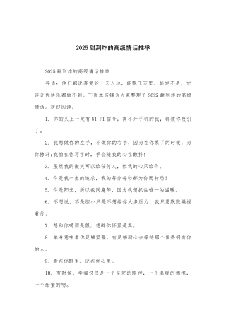 2025甜到炸的高级情话推荐