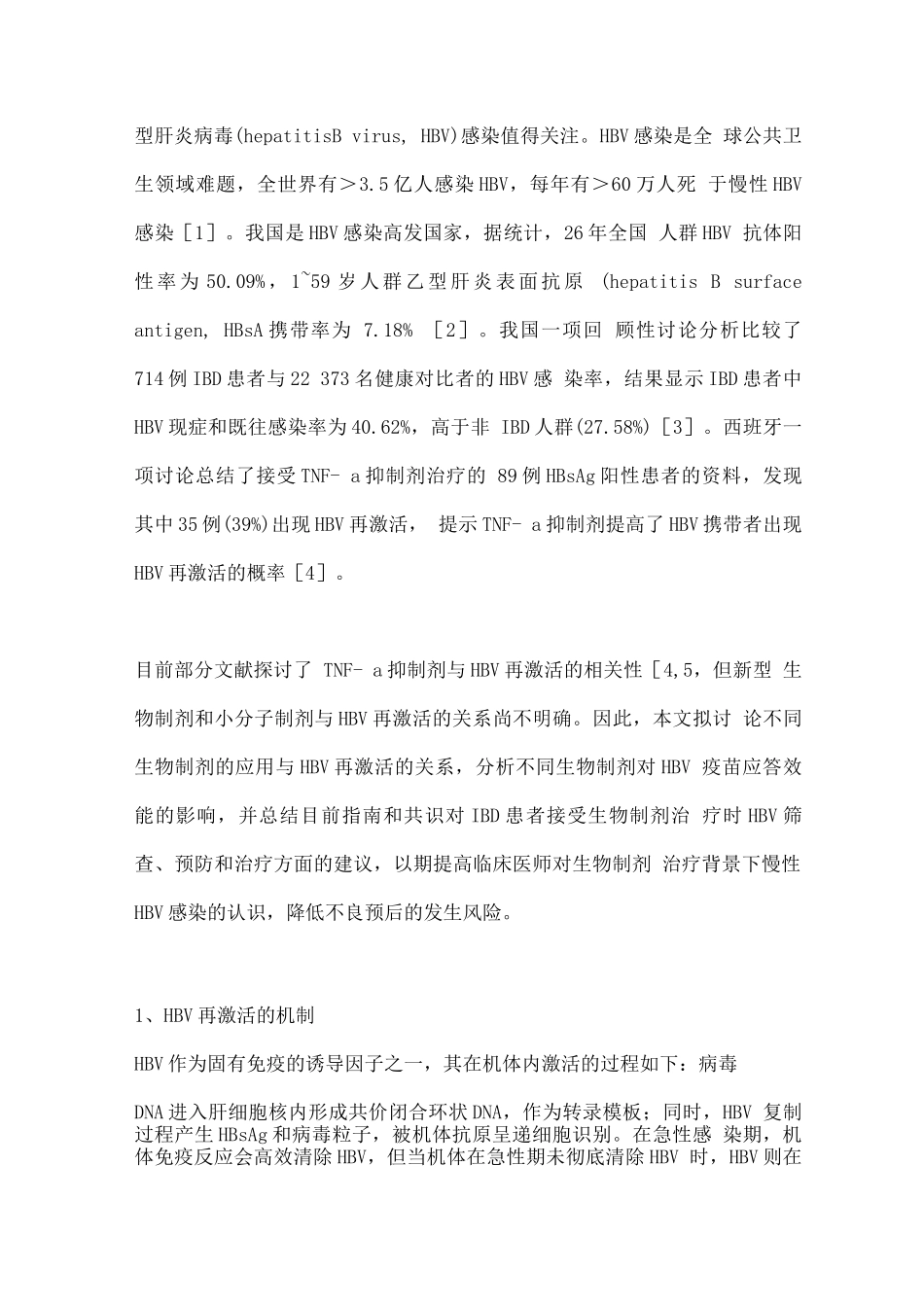 2025生物制剂和小分子制剂与炎症性肠病患者慢性乙型肝炎病毒再激活的研究进展_第2页