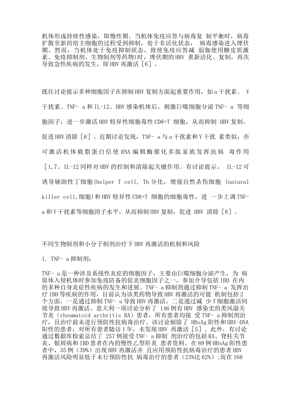 2025生物制剂和小分子制剂与炎症性肠病患者慢性乙型肝炎病毒再激活的研究进展_第3页