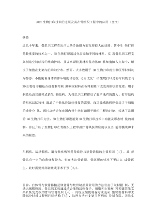 2025生物打印技术的发展及其在骨组织工程中的应用
