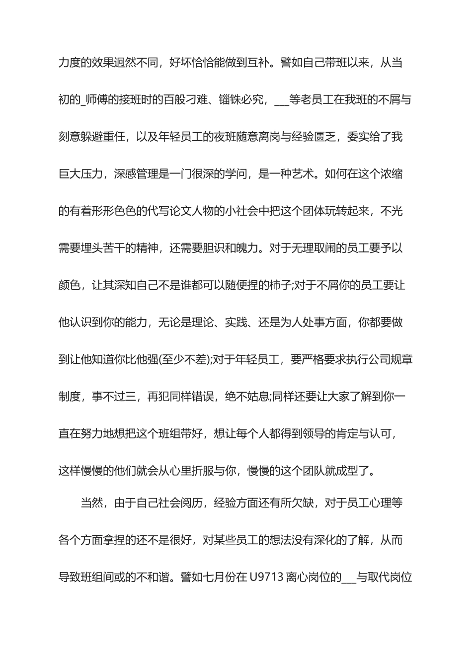 2025班组年终总结_第3页