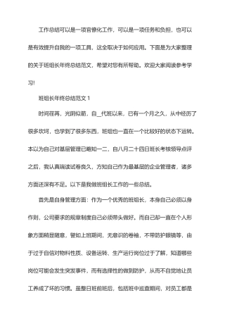 2025班组年终总结