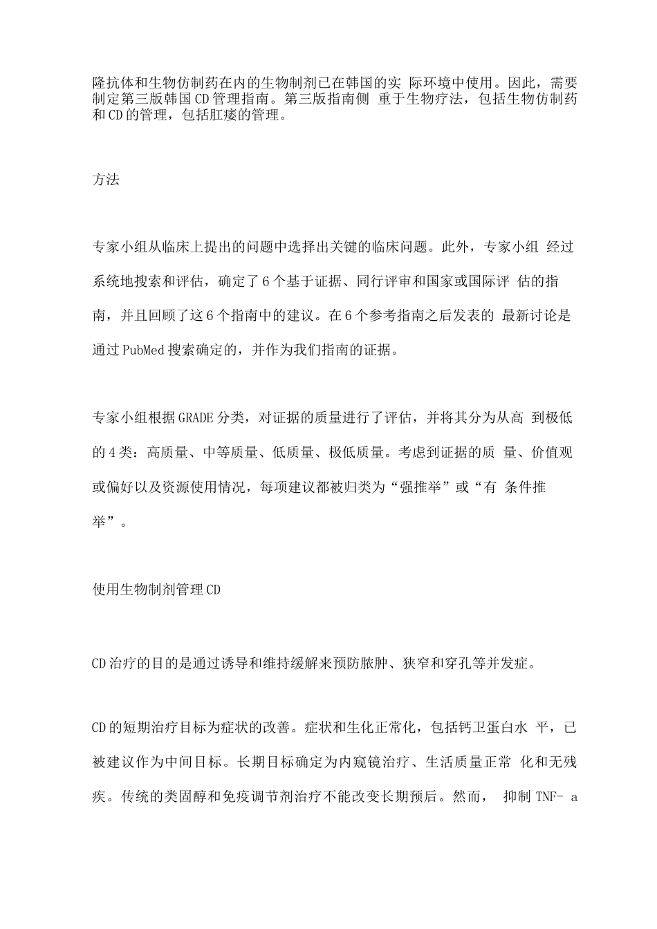 2025生物制剂治疗中重度克罗恩病的韩国临床实践指南_第2页