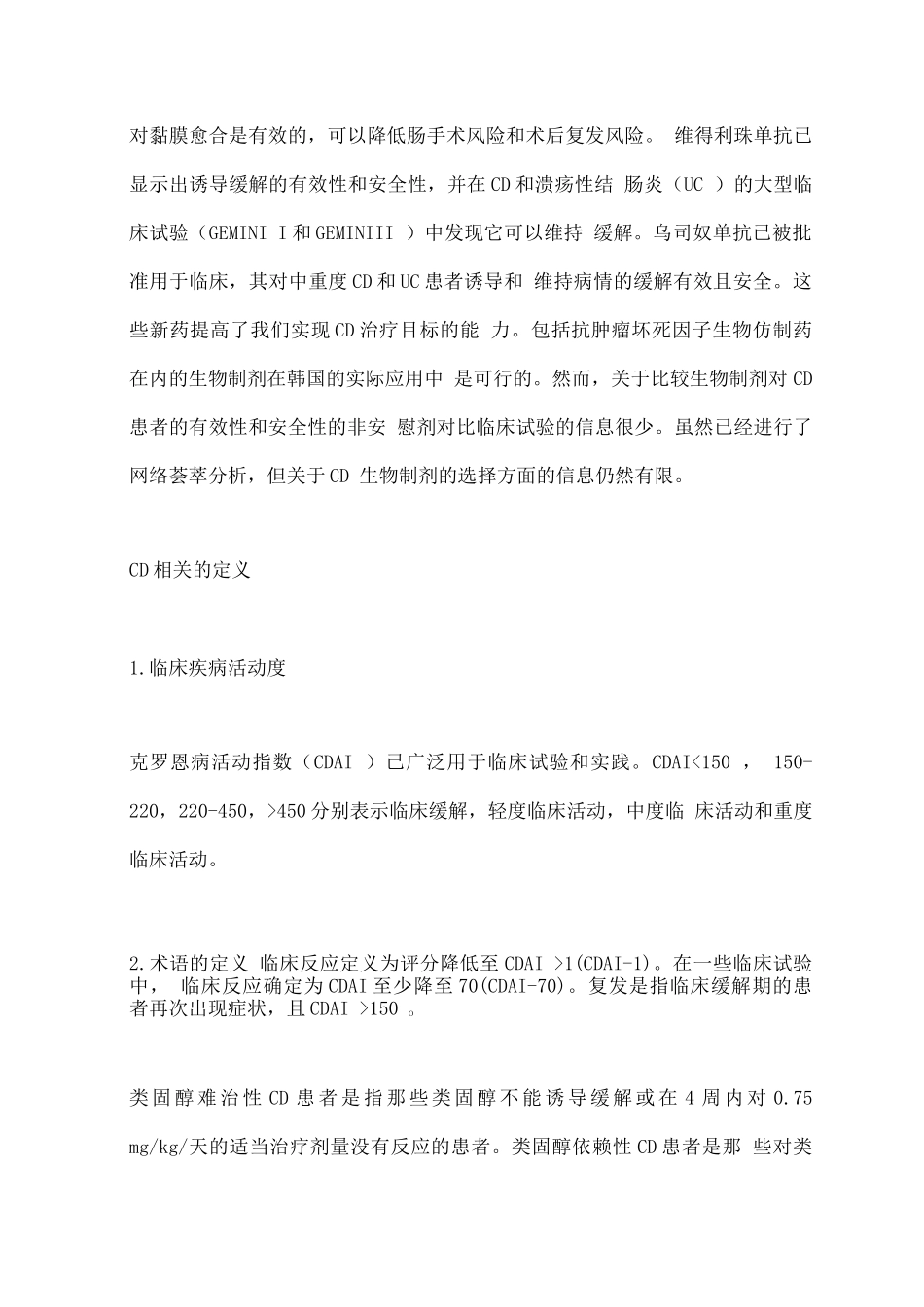 2025生物制剂治疗中重度克罗恩病的韩国临床实践指南_第3页