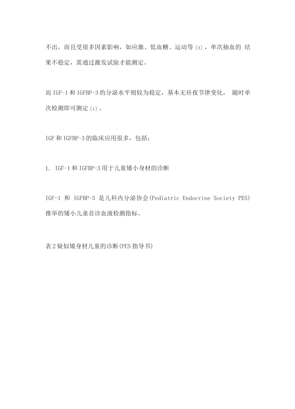 2025生长发育生长激素指标_第3页