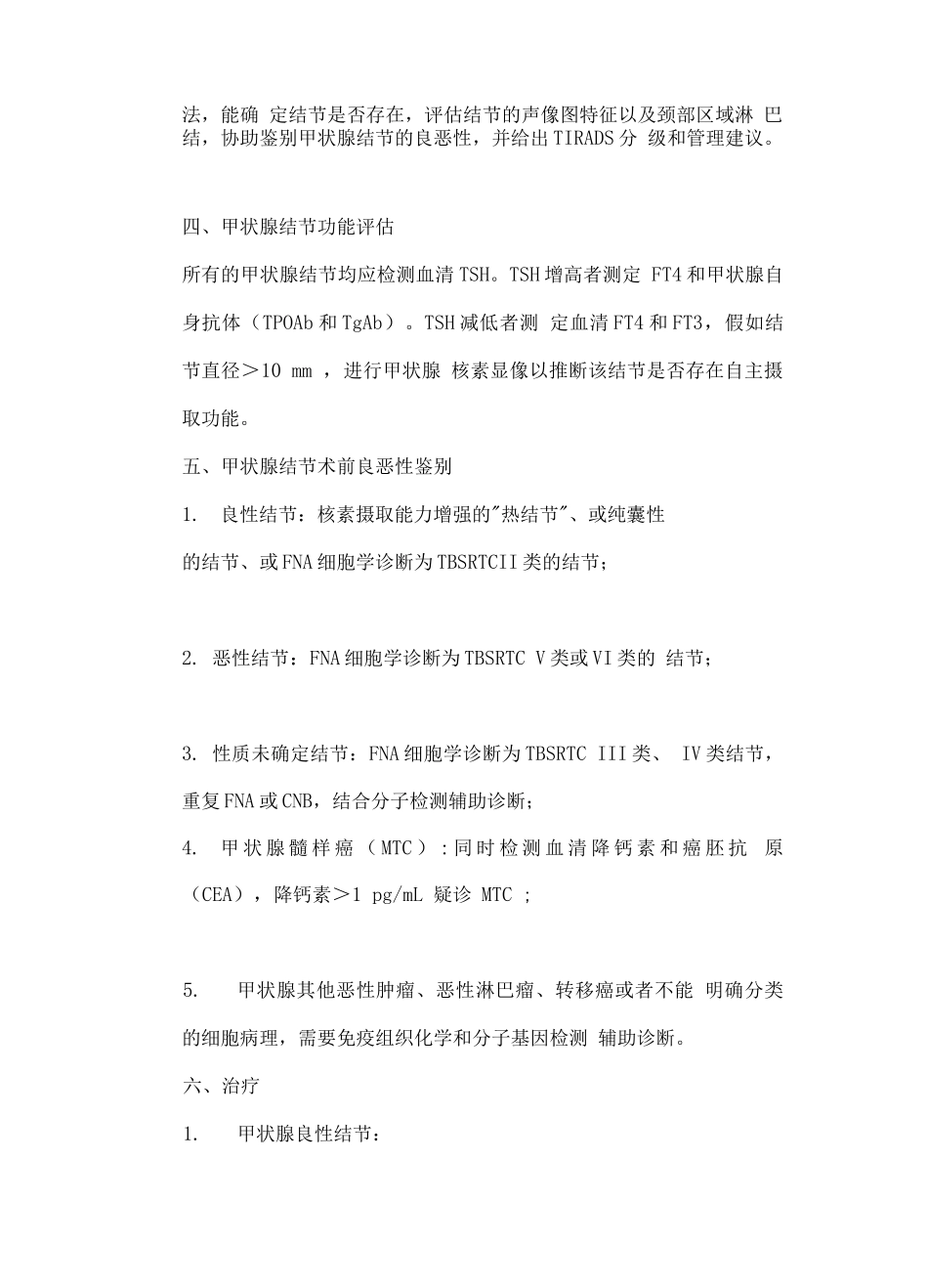 2025甲状腺结节诊治行业标准_第2页