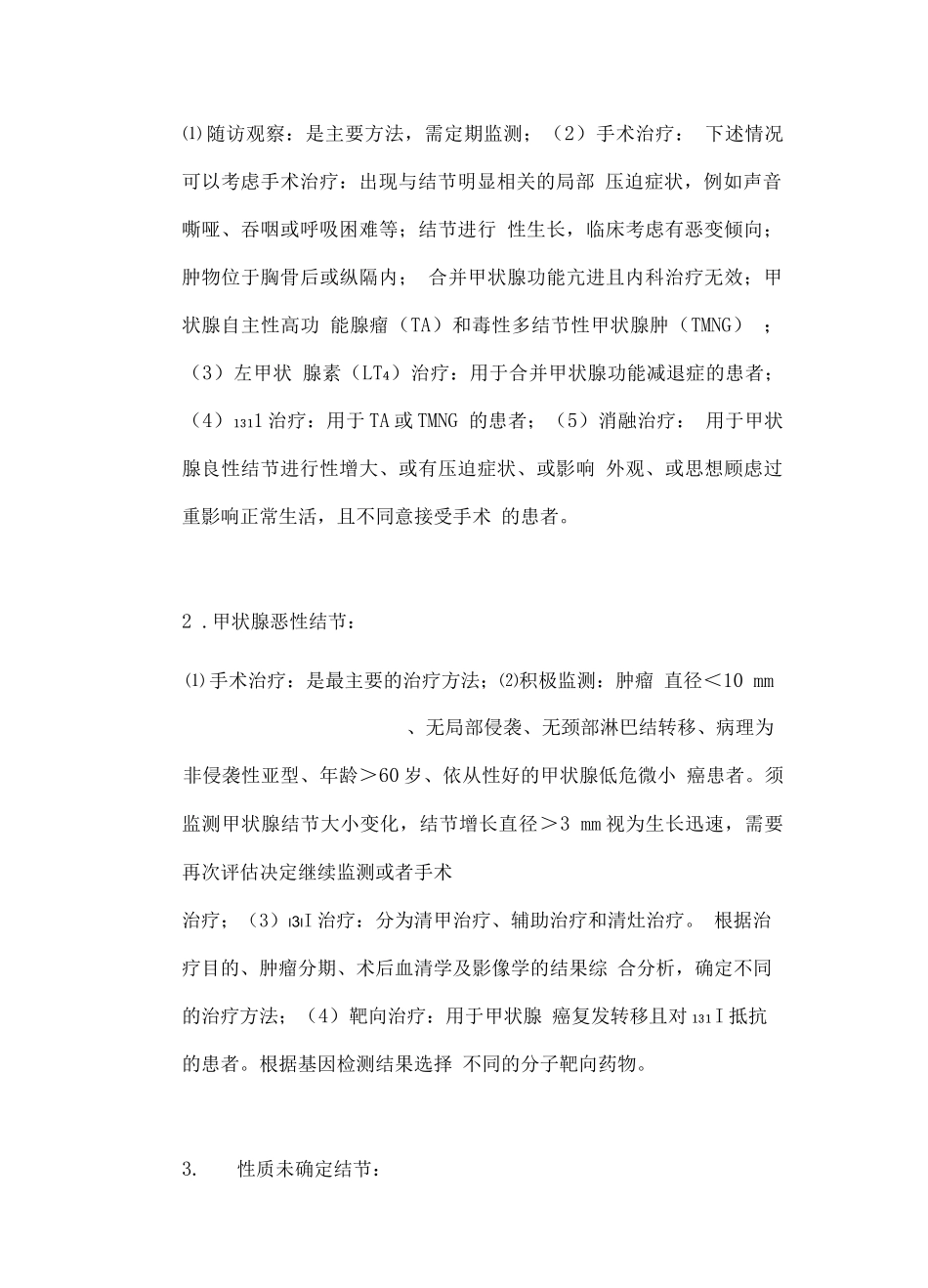 2025甲状腺结节诊治行业标准_第3页