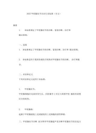 2025甲状腺结节诊治行业标准