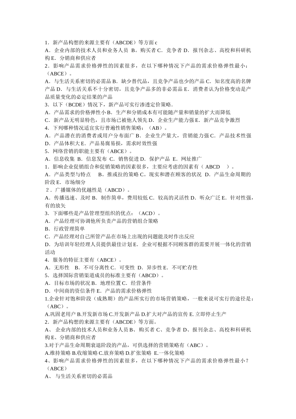 2025电大-市场营销学_第3页